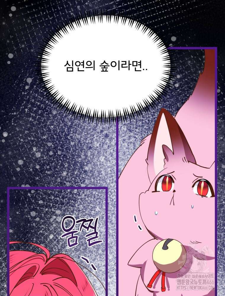 이세계 덤프트럭 86화 4