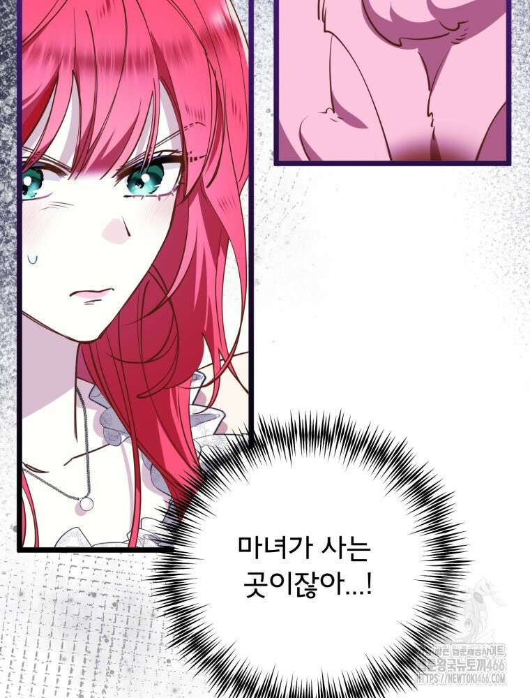 이세계 덤프트럭 86화 5