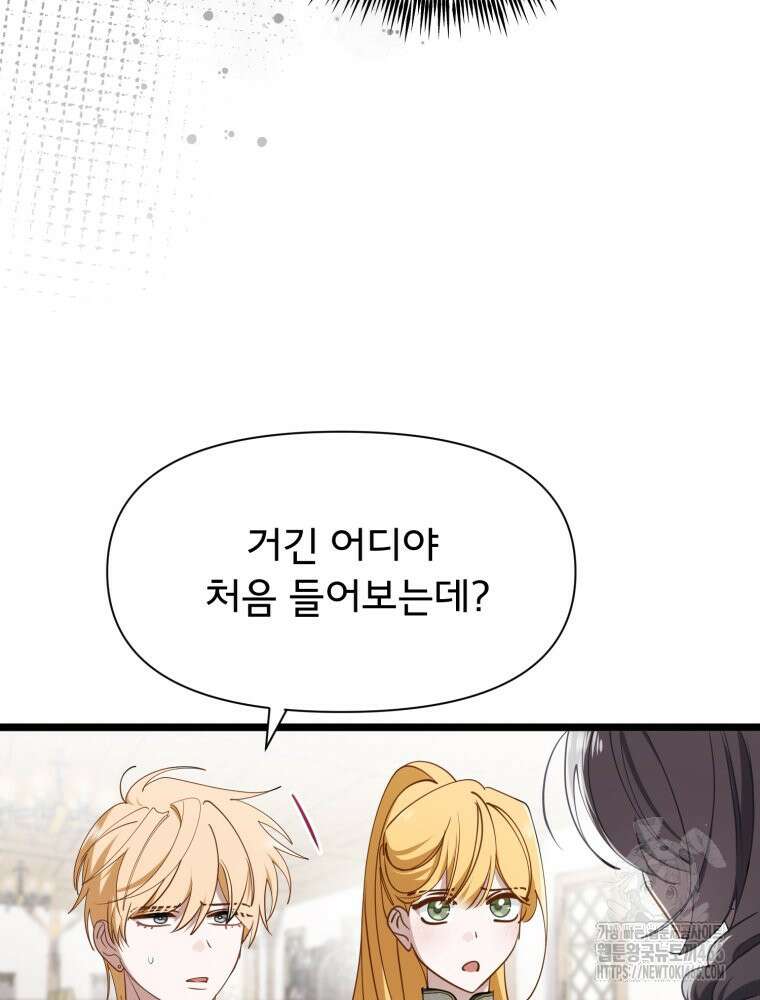 이세계 덤프트럭 86화 6