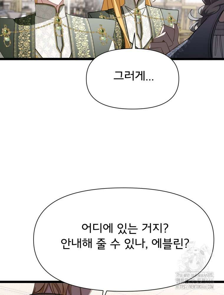 이세계 덤프트럭 86화 7