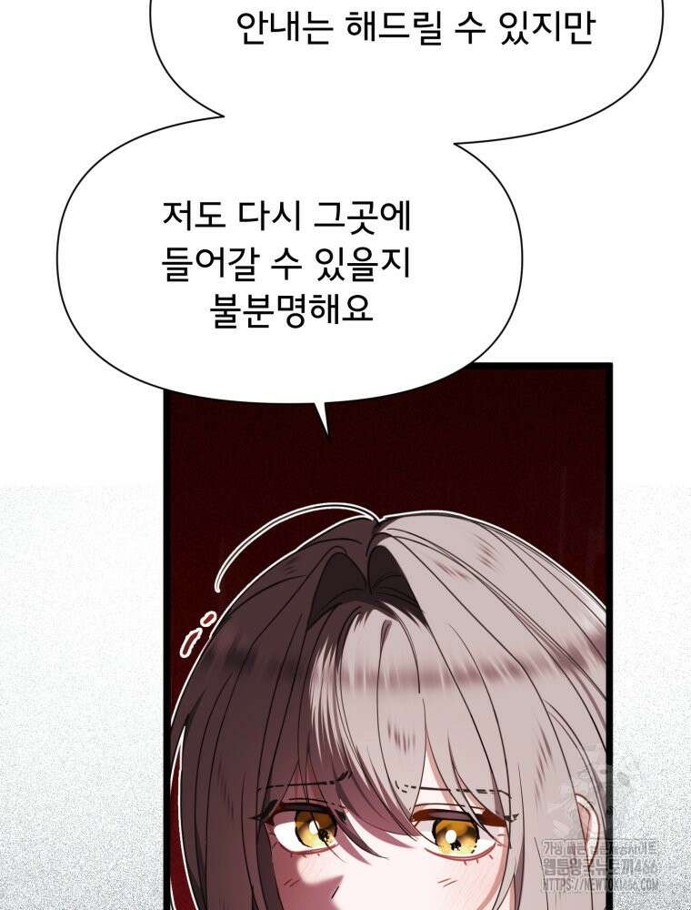 이세계 덤프트럭 86화 9