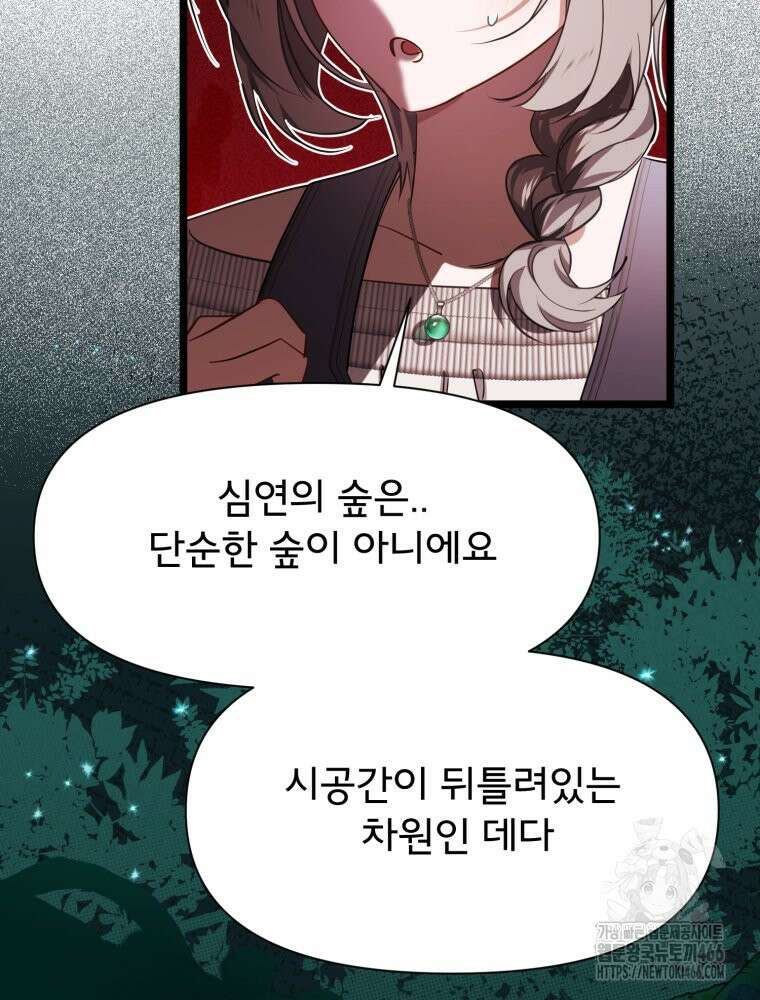이세계 덤프트럭 86화 10