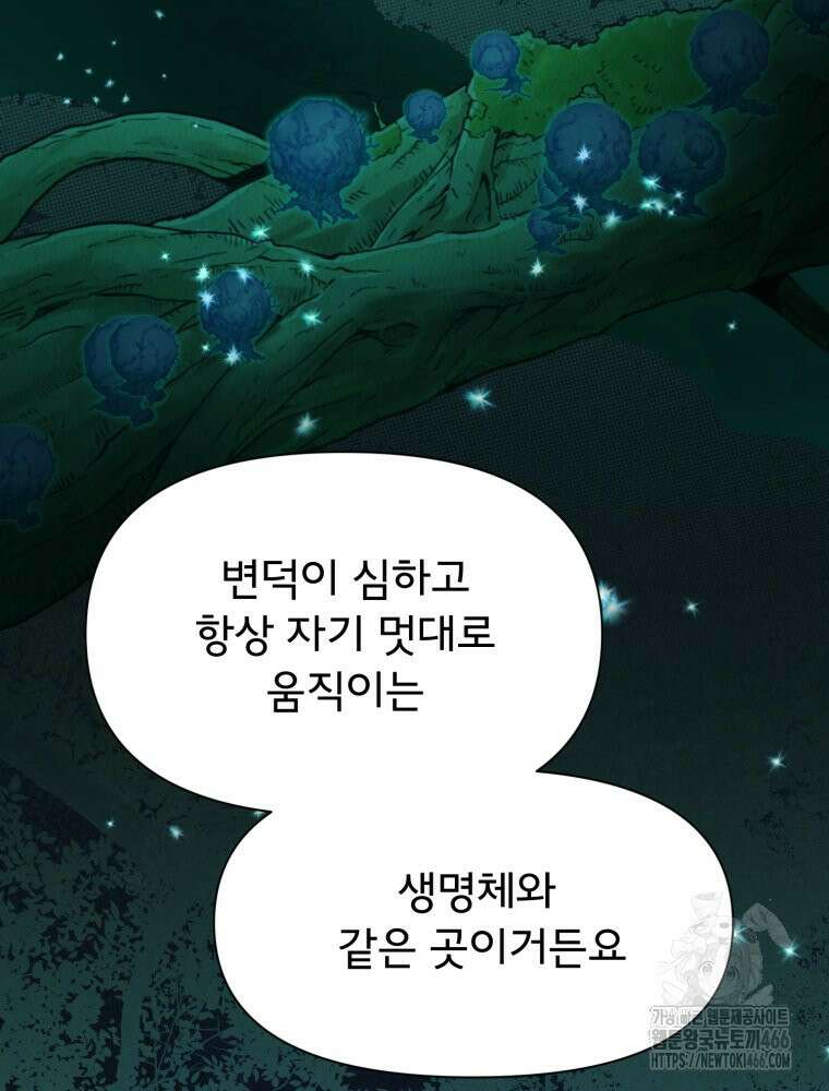 이세계 덤프트럭 86화 11