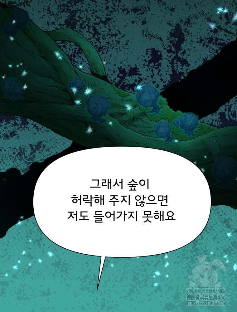 이세계 덤프트럭 86화 12