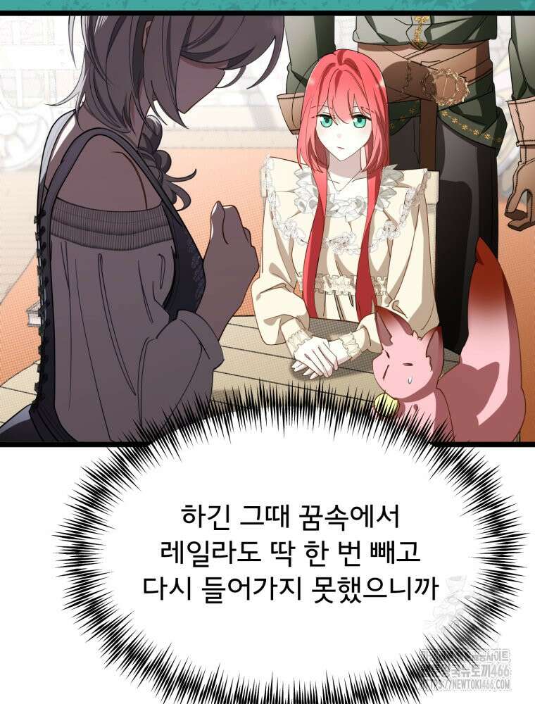 이세계 덤프트럭 86화 13