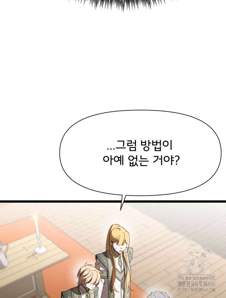 이세계 덤프트럭 86화 14