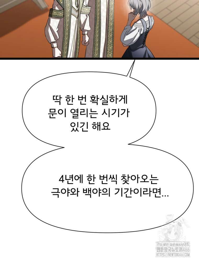 이세계 덤프트럭 86화 15