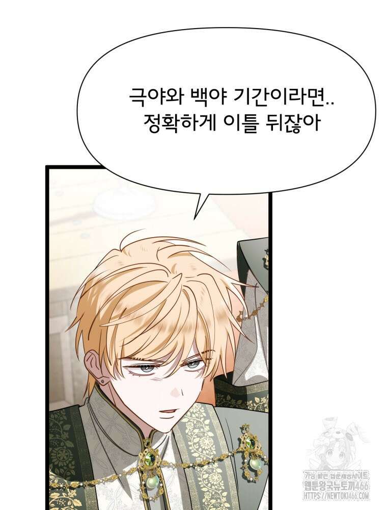 이세계 덤프트럭 86화 16