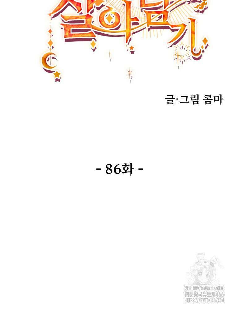 이세계 덤프트럭 86화 21