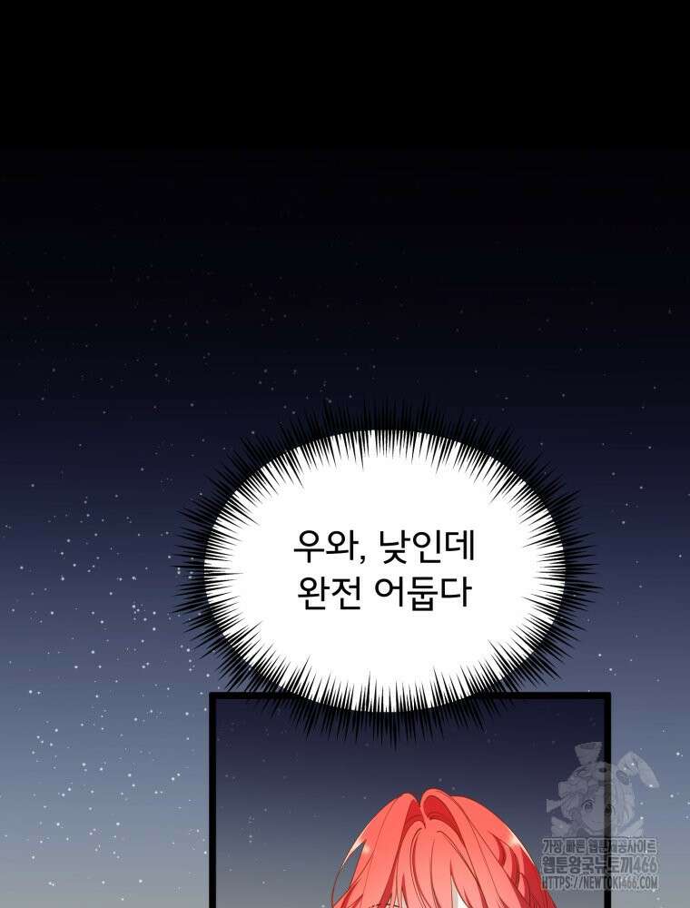 이세계 덤프트럭 86화 24
