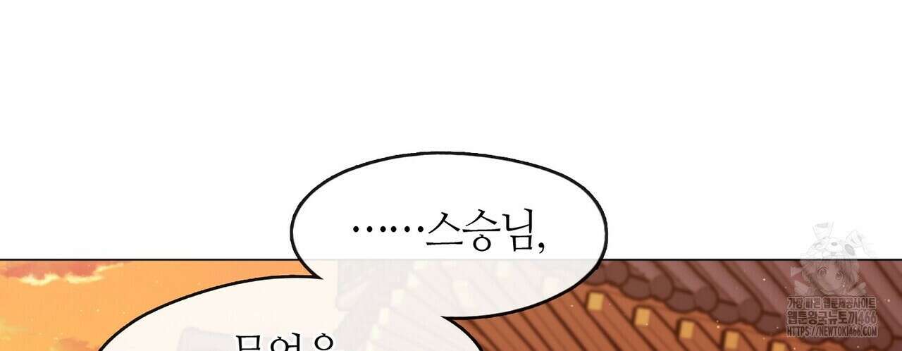 마교 교주를 애지중지 키웠다 65화 6