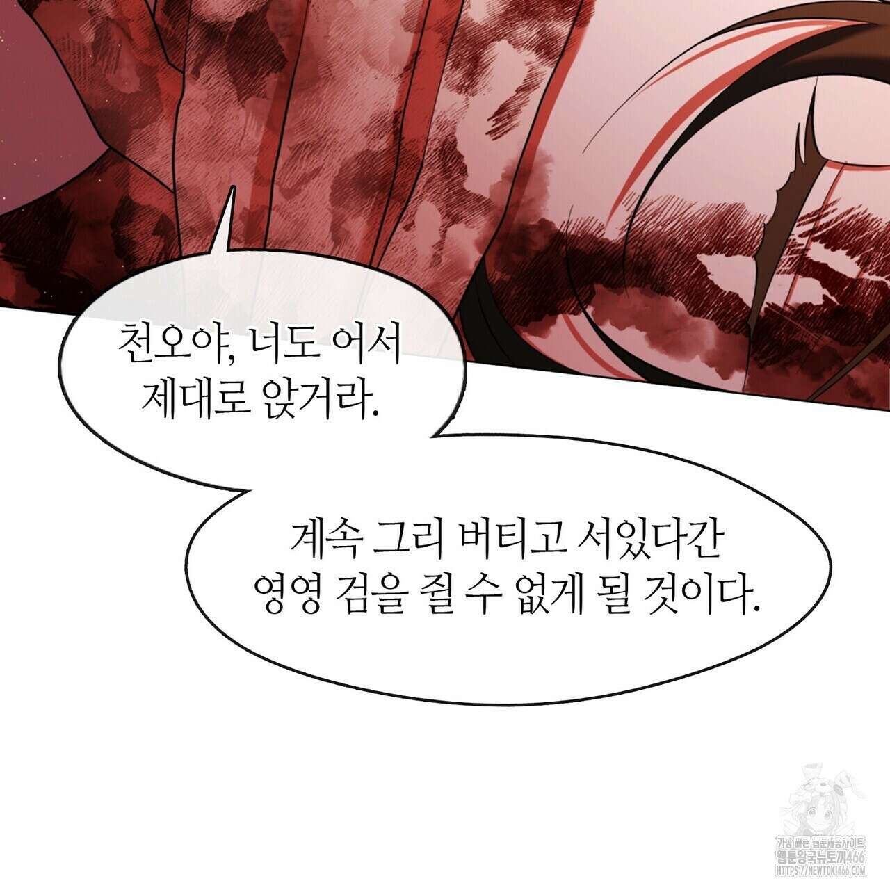 마교 교주를 애지중지 키웠다 65화 33
