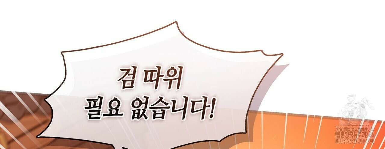 마교 교주를 애지중지 키웠다 65화 34
