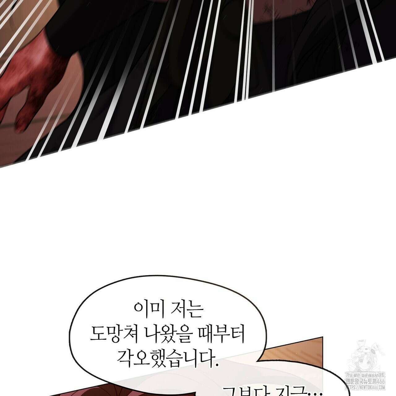 마교 교주를 애지중지 키웠다 65화 37