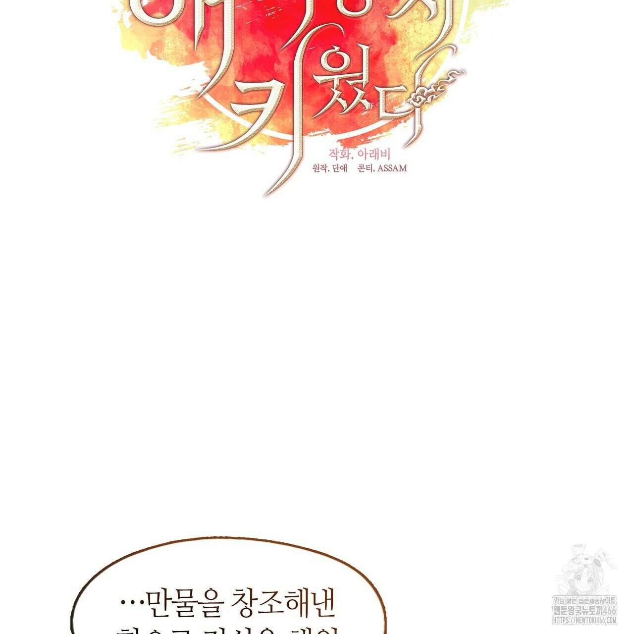 마교 교주를 애지중지 키웠다 65화 75