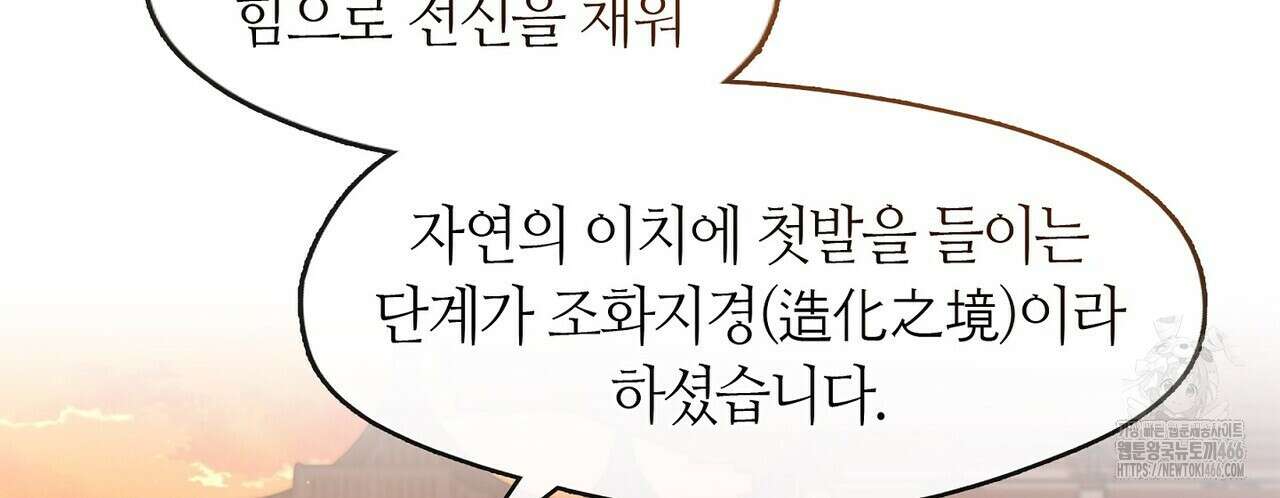 마교 교주를 애지중지 키웠다 65화 76