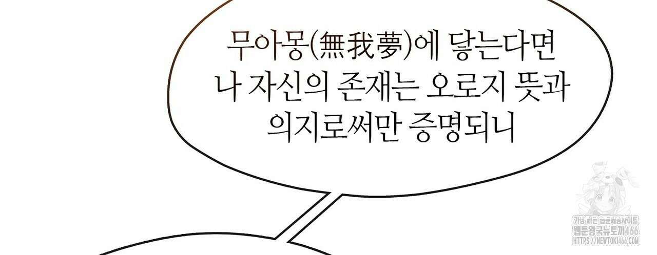 마교 교주를 애지중지 키웠다 65화 78