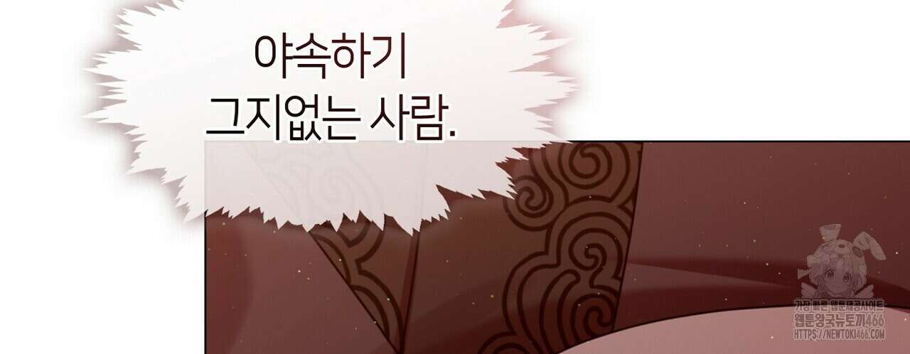 마교 교주를 애지중지 키웠다 65화 92
