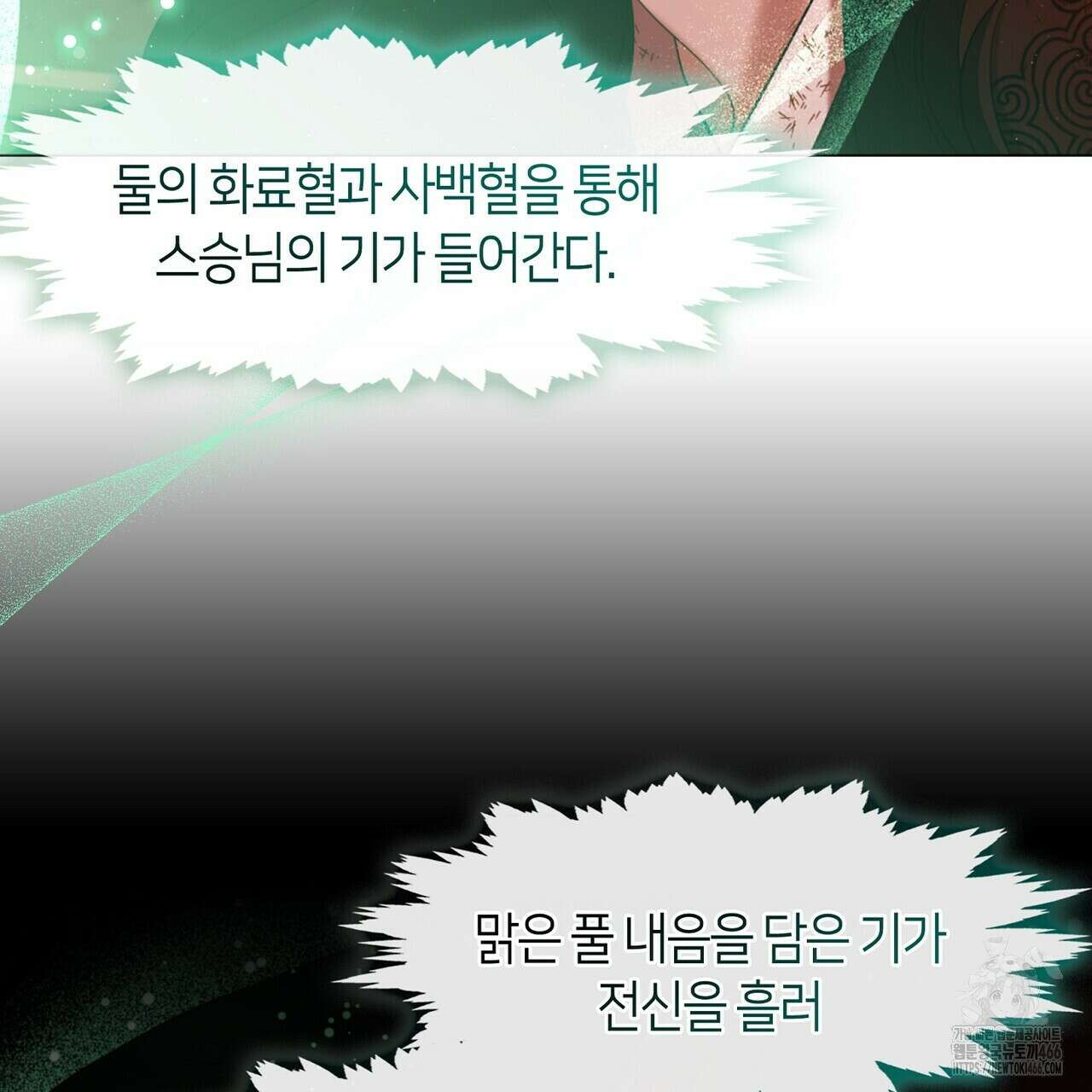 마교 교주를 애지중지 키웠다 65화 107