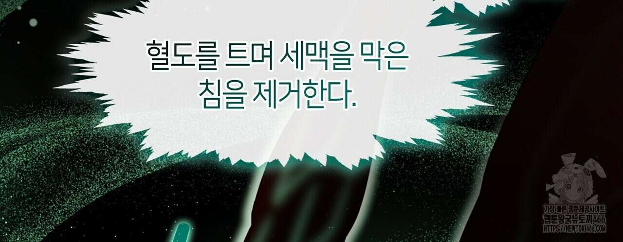 마교 교주를 애지중지 키웠다 65화 108