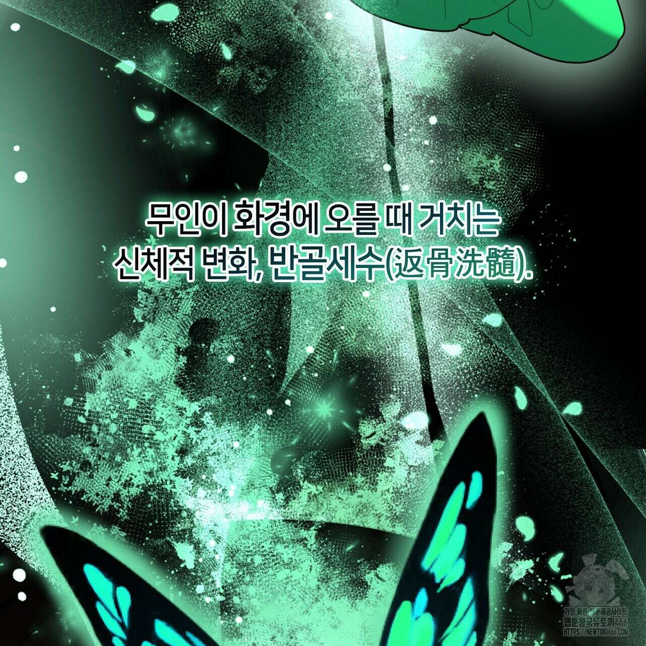 마교 교주를 애지중지 키웠다 65화 121