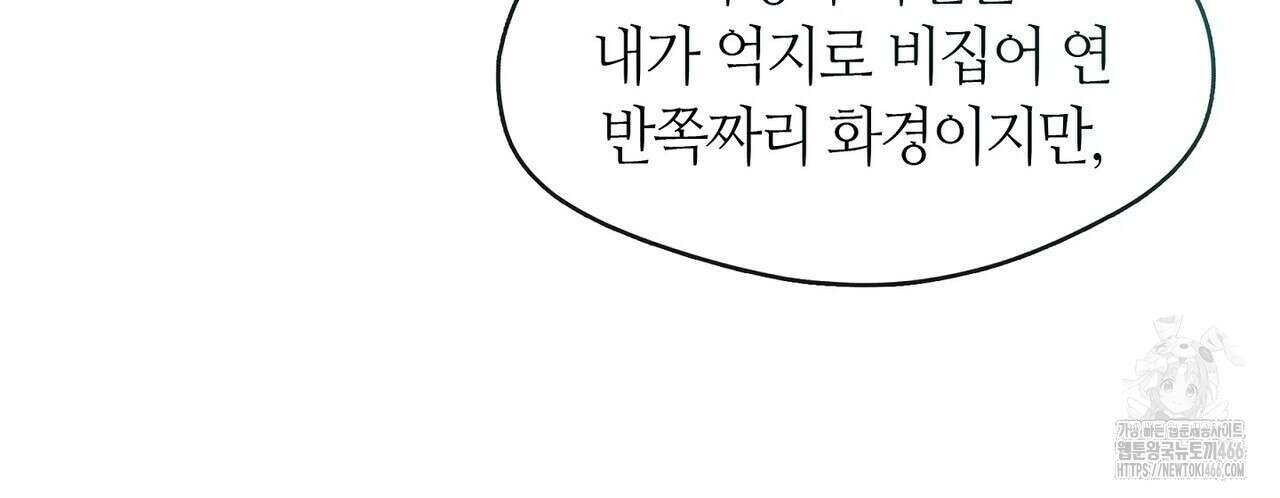 마교 교주를 애지중지 키웠다 65화 128