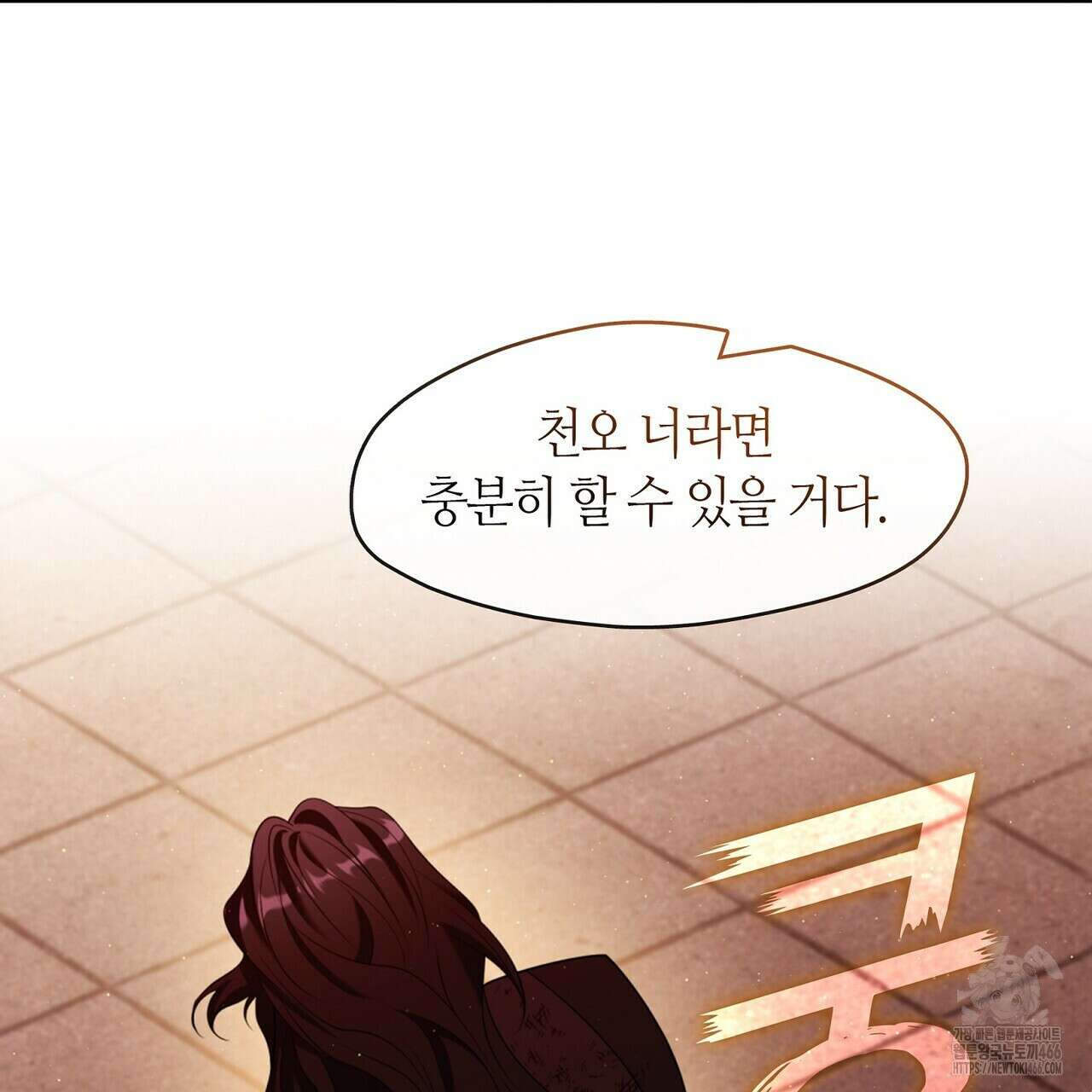 마교 교주를 애지중지 키웠다 65화 135