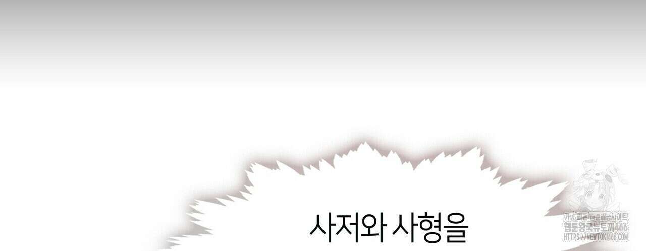 마교 교주를 애지중지 키웠다 65화 138