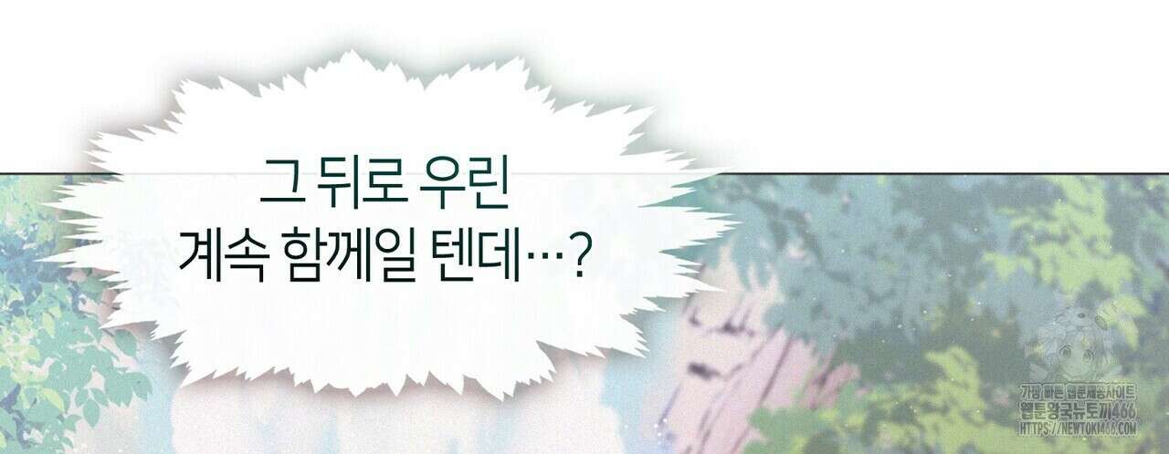 마교 교주를 애지중지 키웠다 65화 140