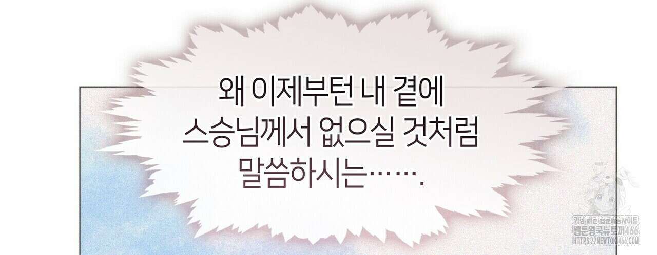 마교 교주를 애지중지 키웠다 65화 142