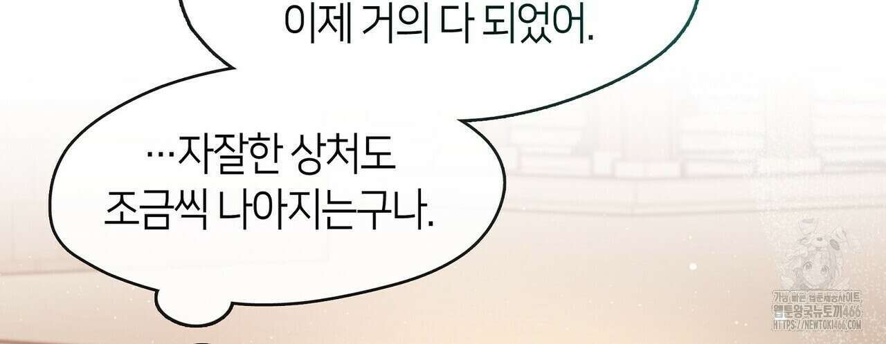 마교 교주를 애지중지 키웠다 65화 154