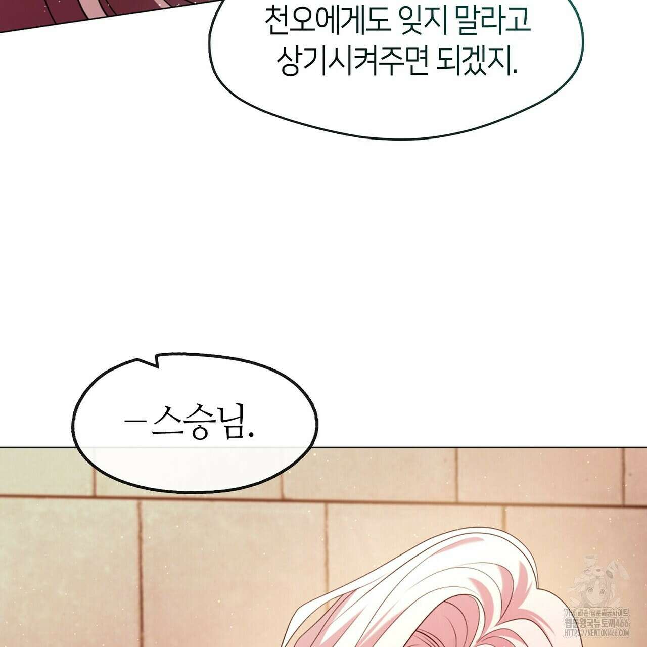 마교 교주를 애지중지 키웠다 65화 159