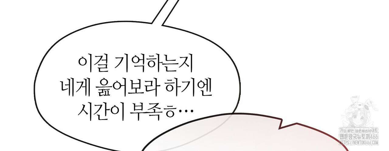 마교 교주를 애지중지 키웠다 65화 162