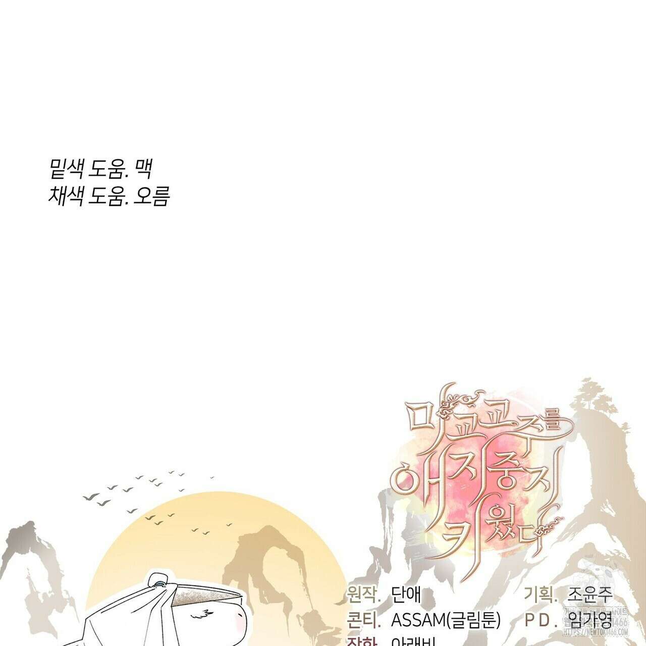 마교 교주를 애지중지 키웠다 65화 175
