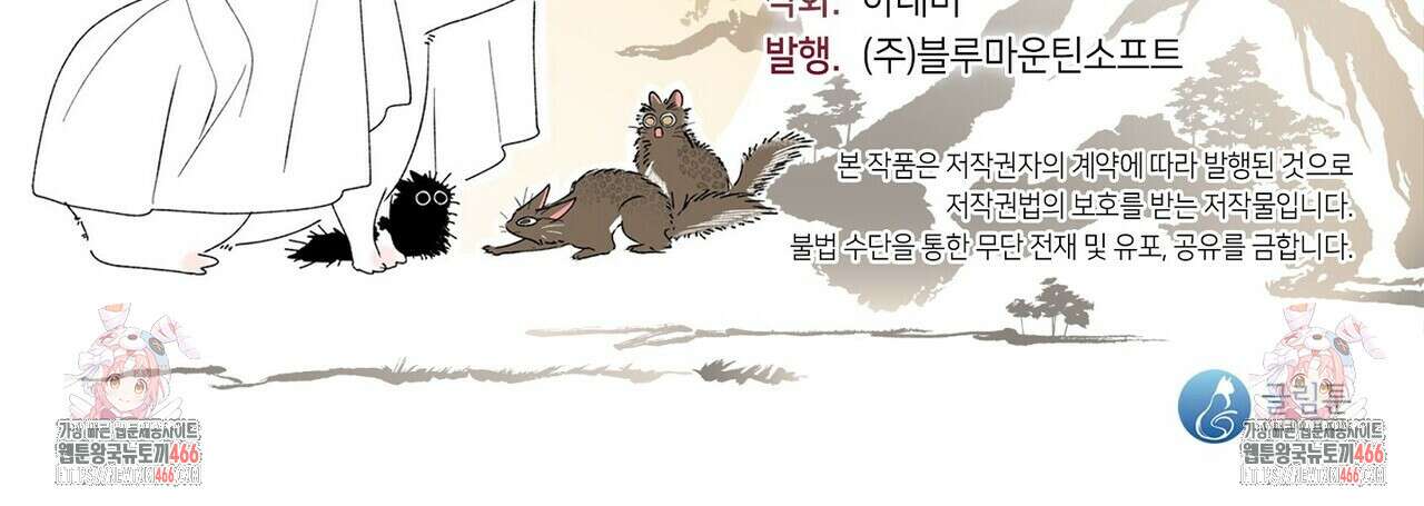 마교 교주를 애지중지 키웠다 65화 176