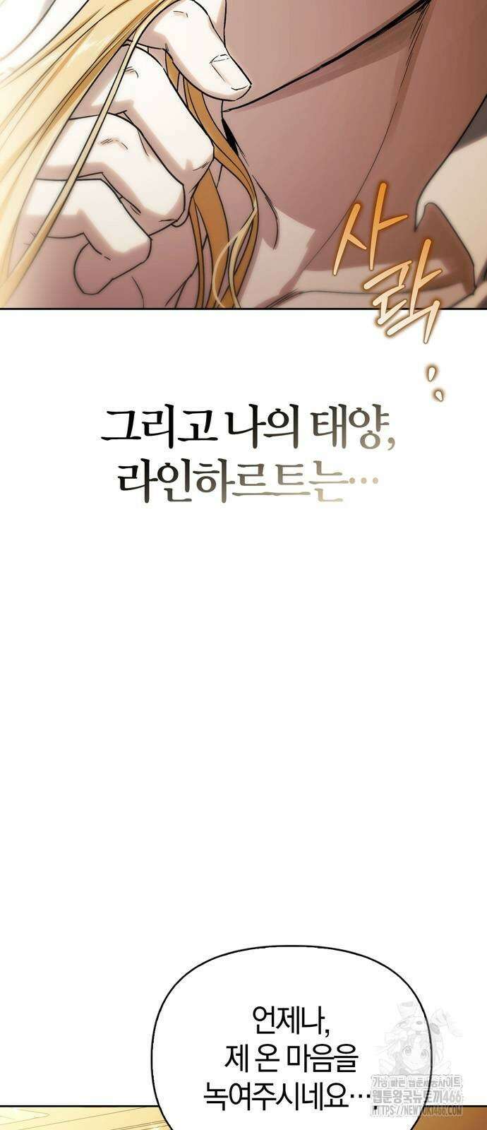 전남편의 미친개를 길들였다 외전 12화 3