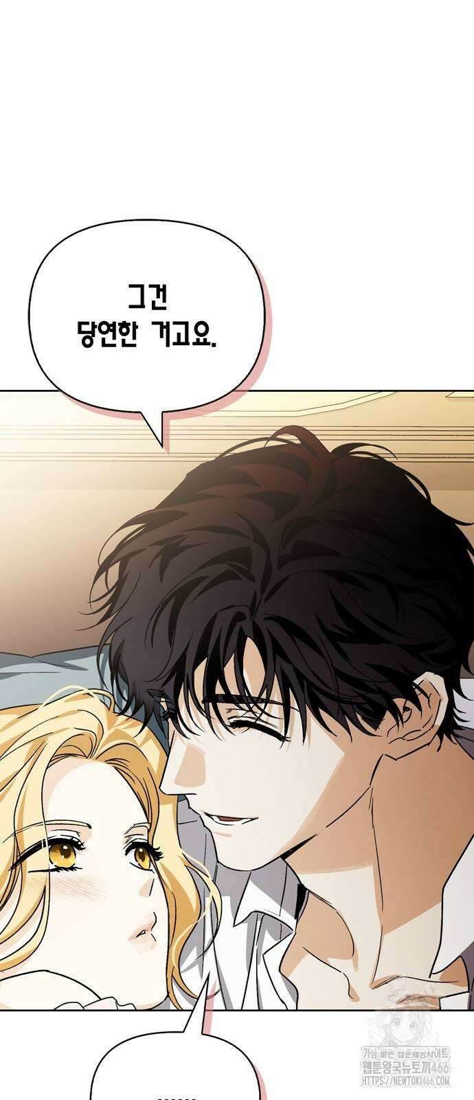 전남편의 미친개를 길들였다 외전 12화 5