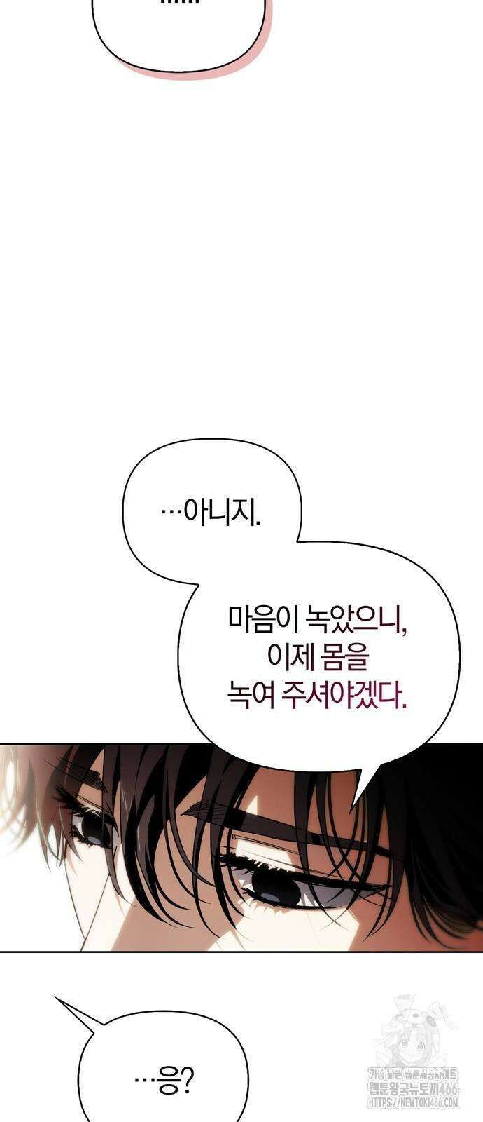 전남편의 미친개를 길들였다 외전 12화 6