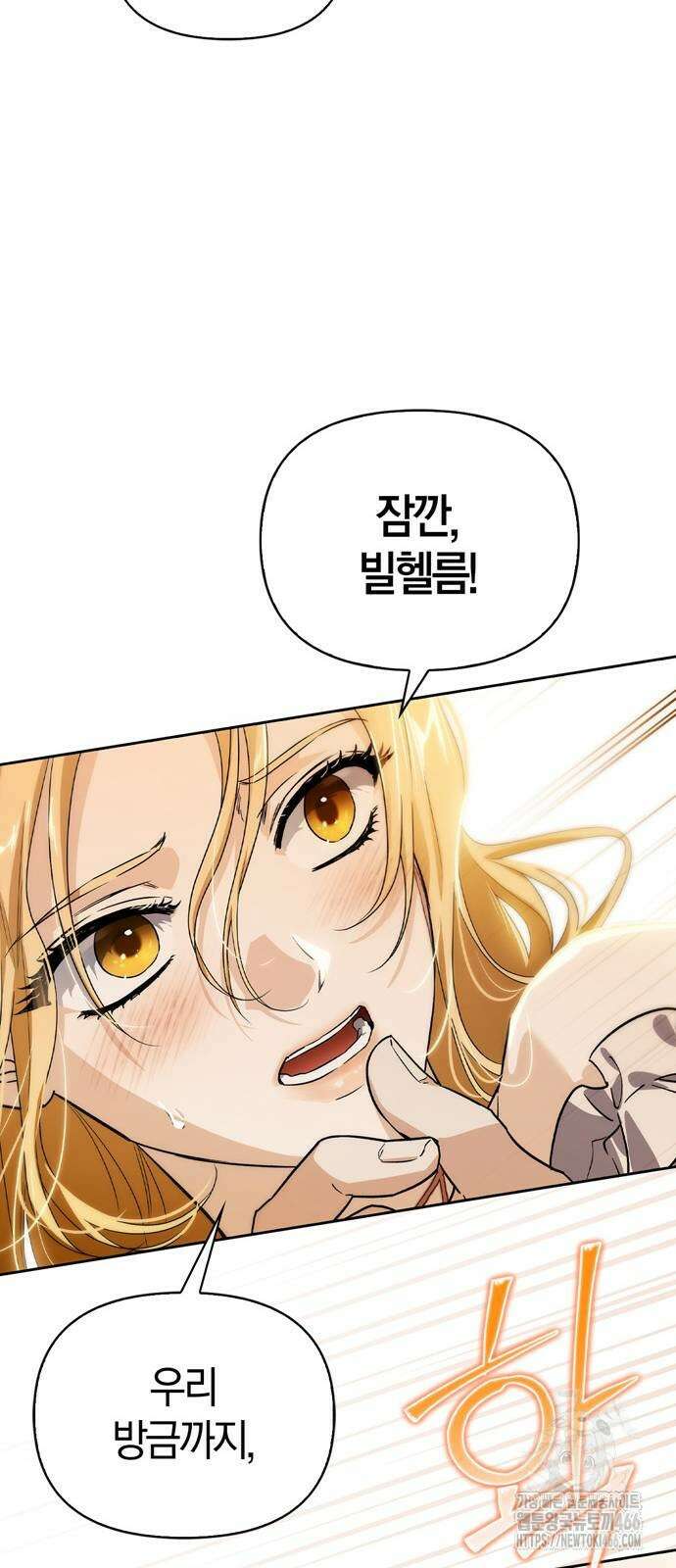 전남편의 미친개를 길들였다 외전 12화 7