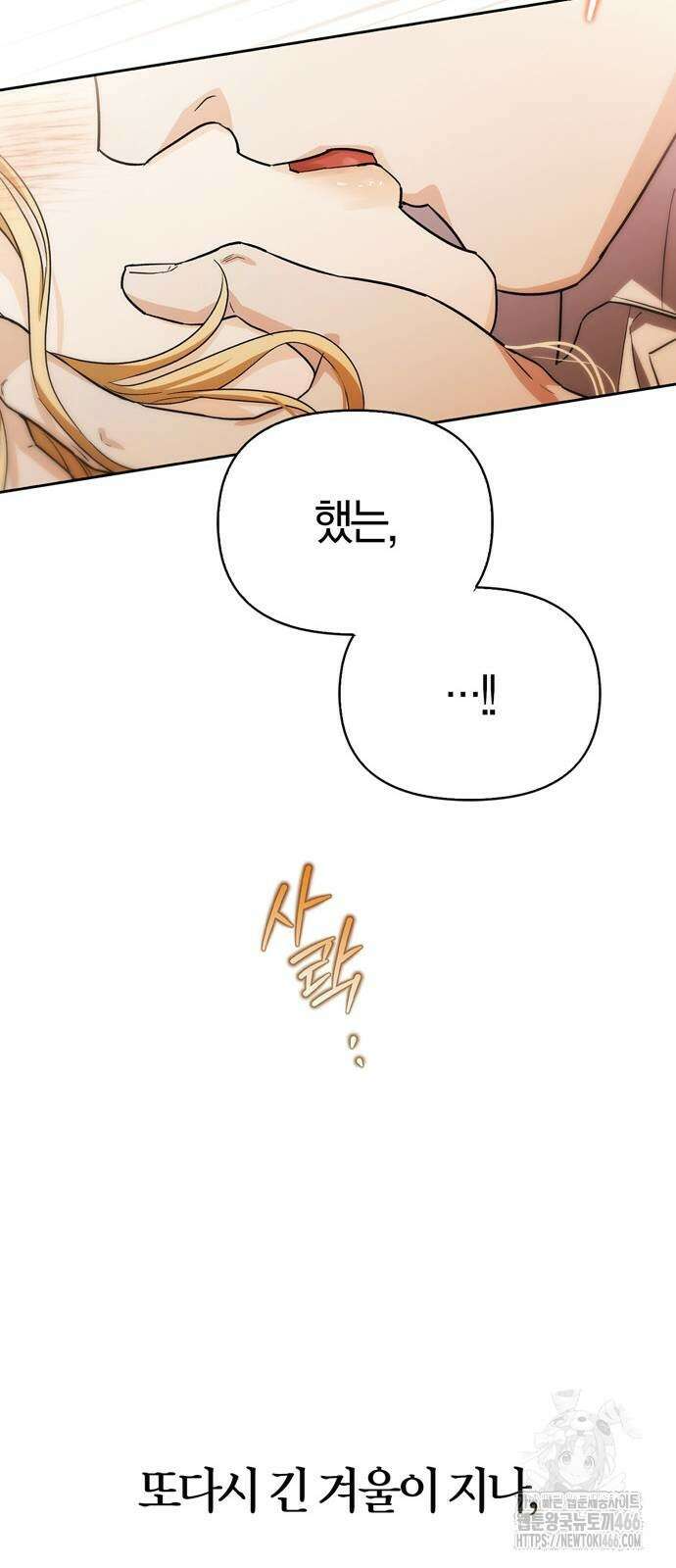 전남편의 미친개를 길들였다 외전 12화 8
