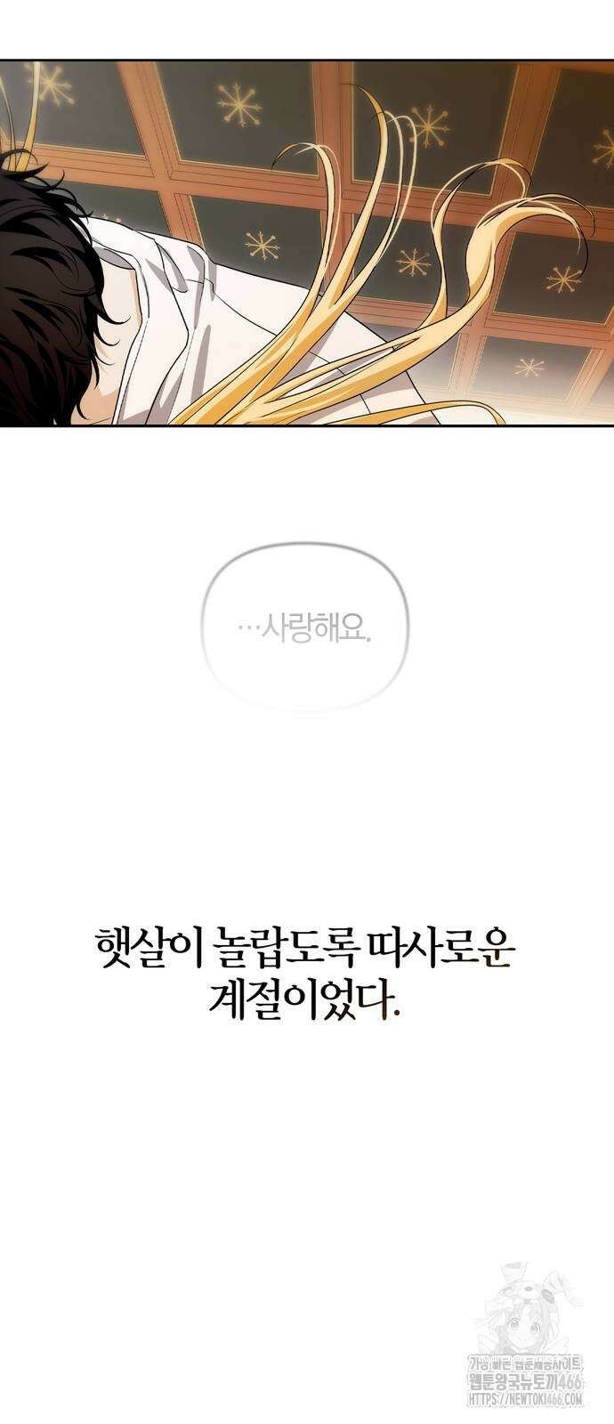 전남편의 미친개를 길들였다 외전 12화 9
