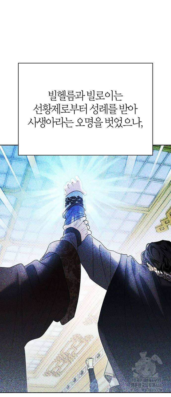 전남편의 미친개를 길들였다 외전 12화 14