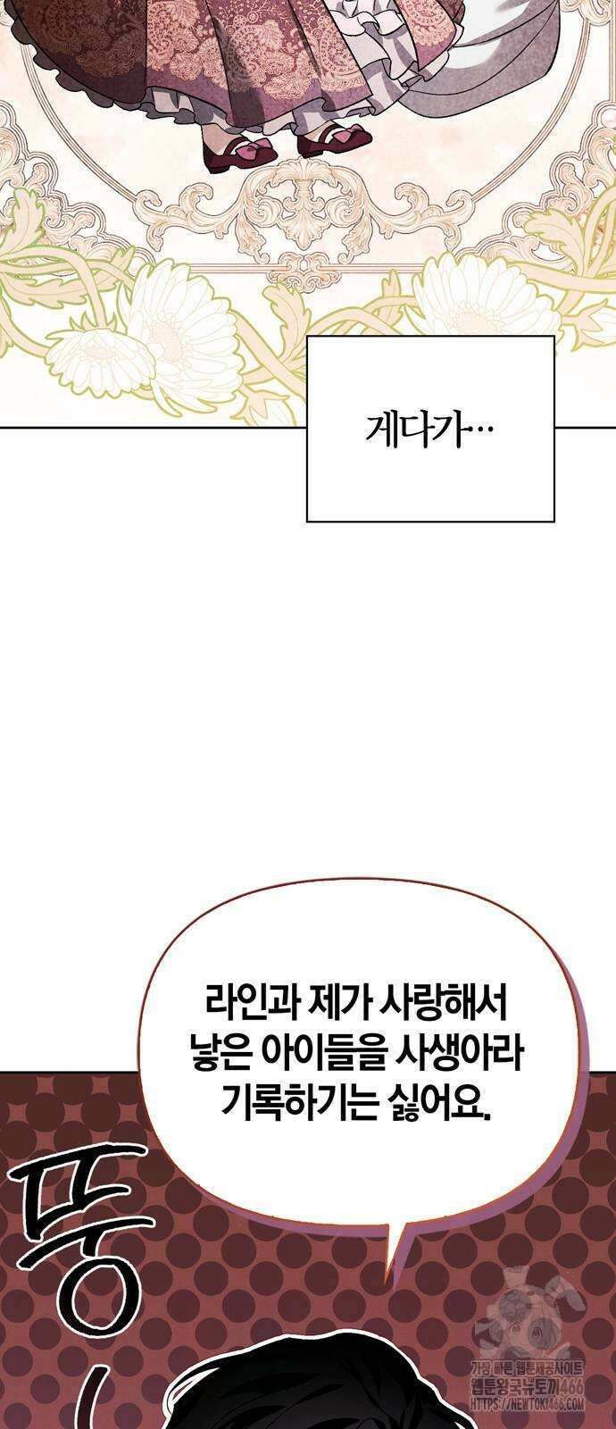 전남편의 미친개를 길들였다 외전 12화 16