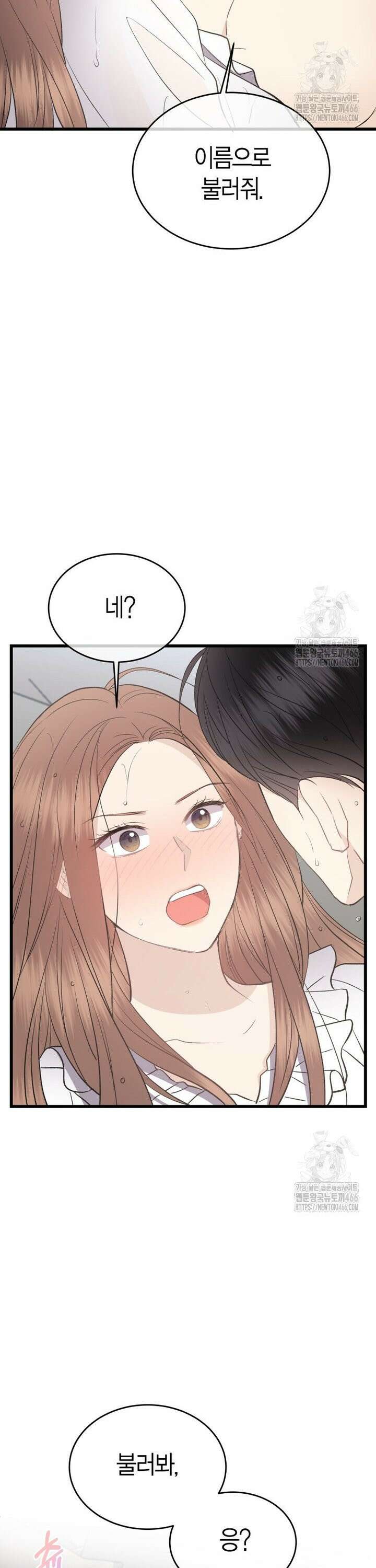 너로 젖는 밤 36화 3