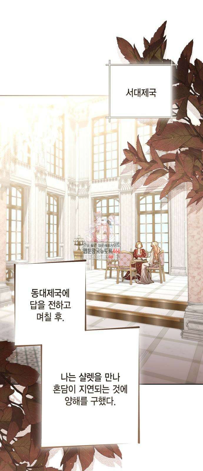 재혼 황후 201화 1