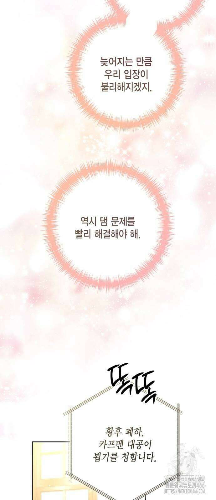 재혼 황후 201화 3