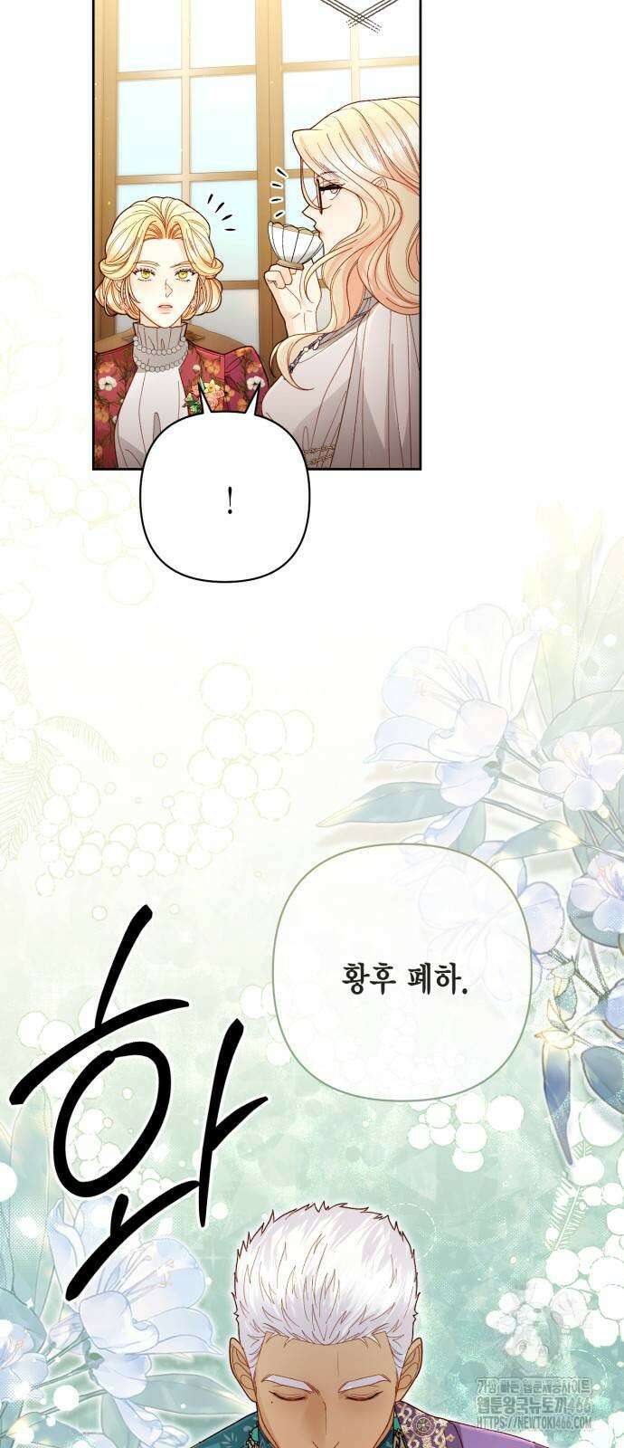 재혼 황후 201화 4