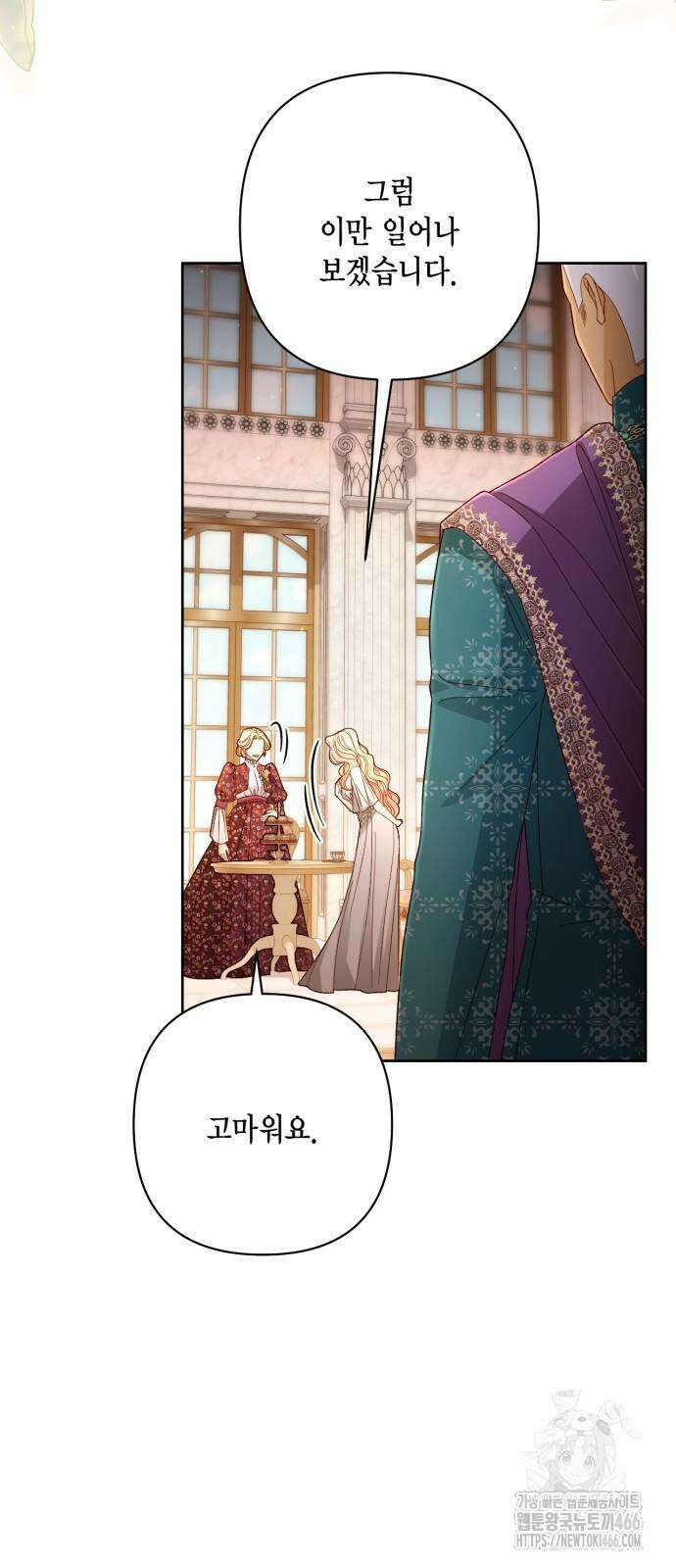 재혼 황후 201화 6