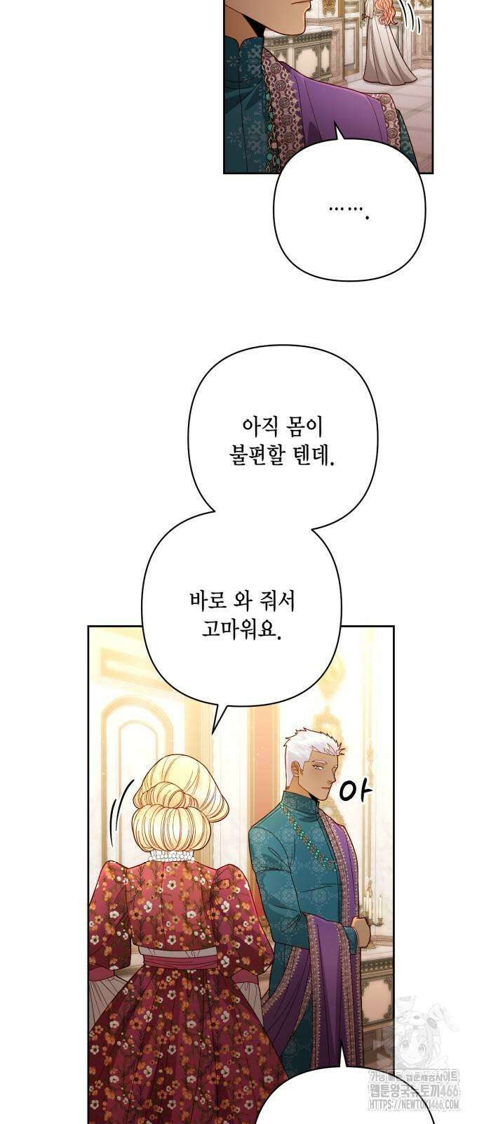 재혼 황후 201화 8