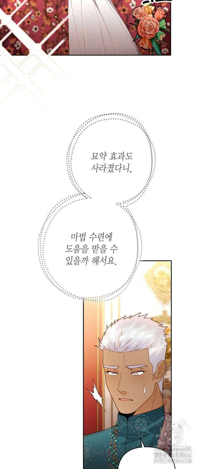 재혼 황후 201화 10